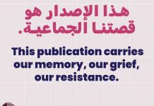 We Carried Our Mothers With US Written By: Nadia Ahmad